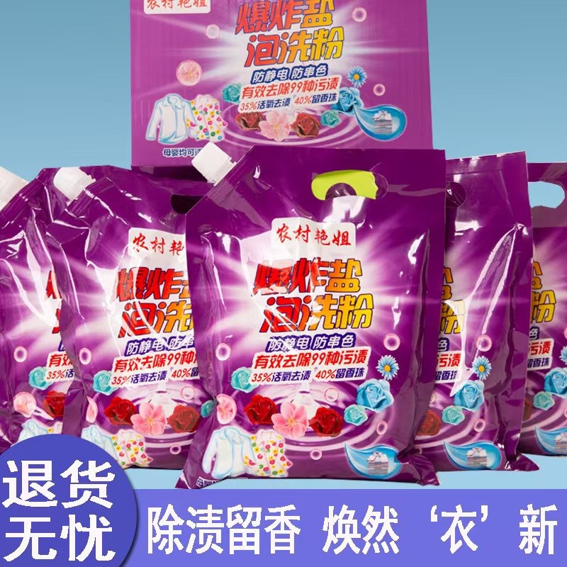 正品有效去污99种~新品高科技 毫无爆炸盐泡洗粉521g（5包）