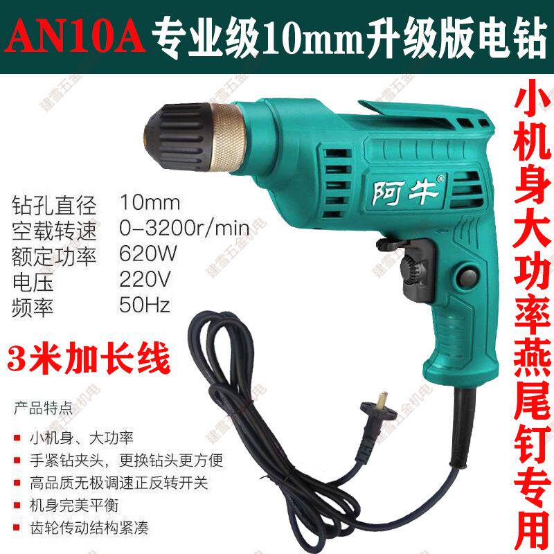 阿牛手电钻220V家用全铜大功率正反转调速有线手钻多功能彩钢瓦