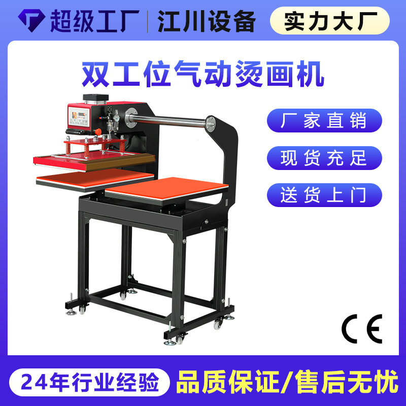 半自动气动套成衣60*40烫画机双工位服装球衣白墨印花热转印机器