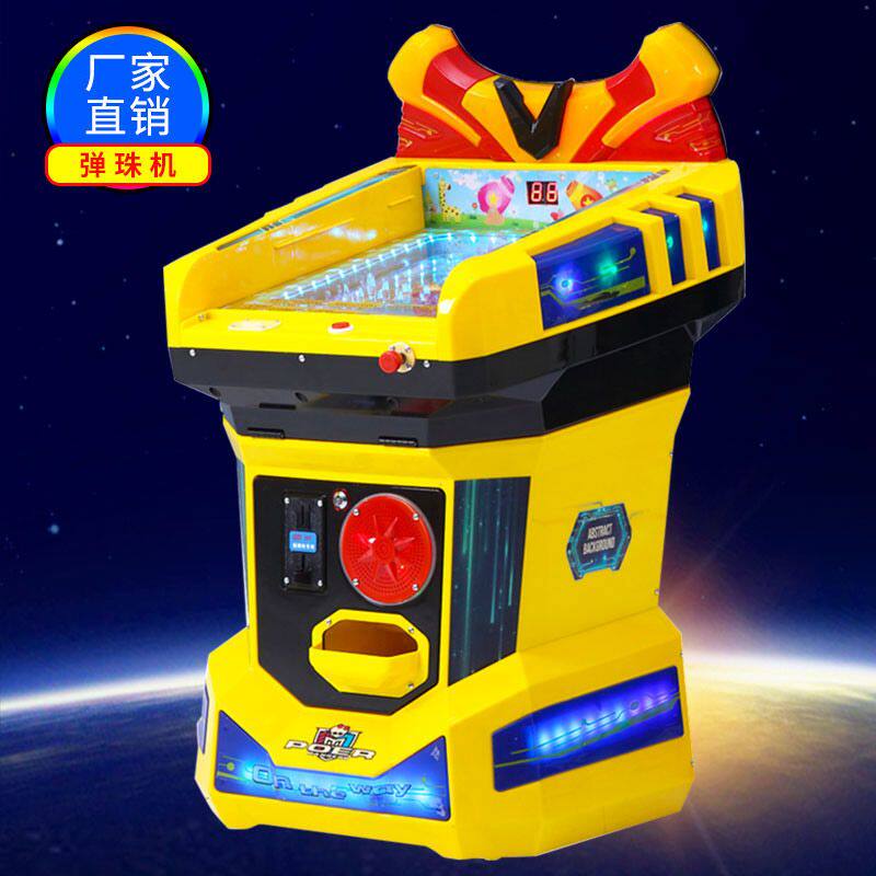 弹珠机新款投币拉杆出珠小孩打游艺机儿童玩具超市门口商用游戏机