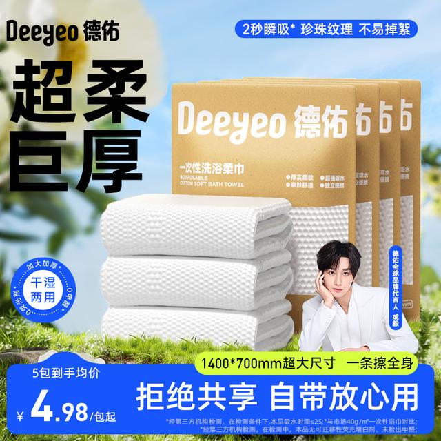 【出行好物】德佑一次性浴巾便携开学旅行柔软亲肤大尺寸酒店浴巾
