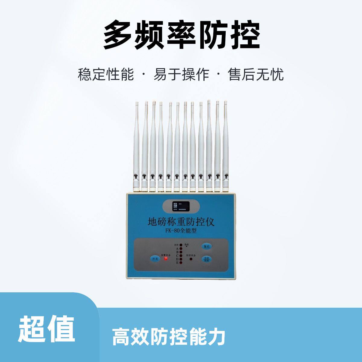地磅磅称遥控电子秤干扰器监测防控报警监武士专用精准远距离新款