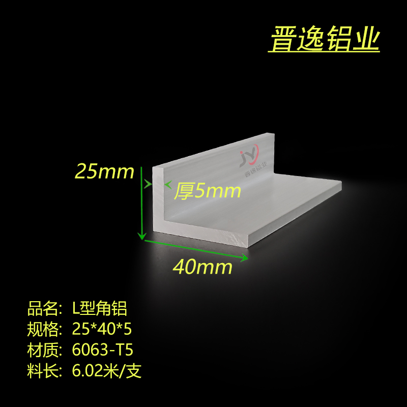 不等边角铝 25*40*5mm铝合金角铝 6063角铝型材40X25X5mm 硬铝