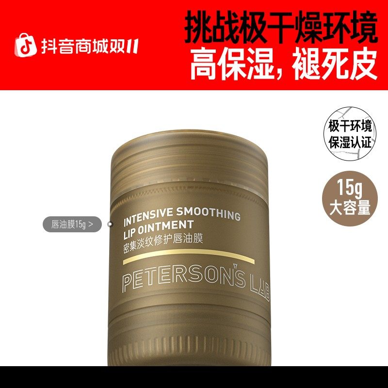 毕生之研唇油膜密集修护唇膜润唇膏保湿滋润唇部护理DBG