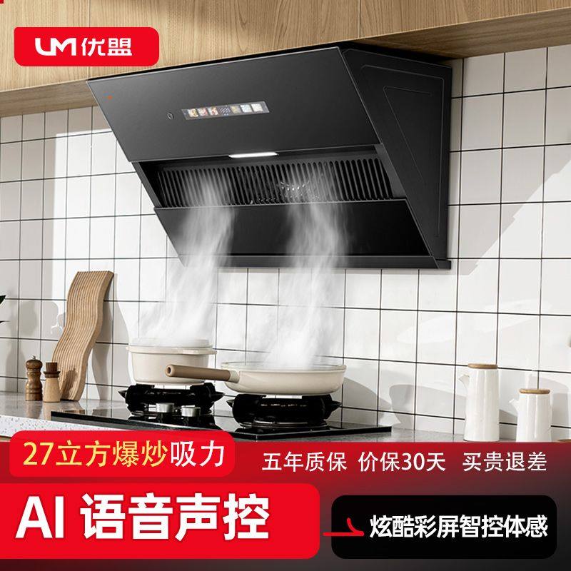 优盟厨房大吸力抽油烟机抽烟机侧吸式吸煤气灶燃气灶家用
