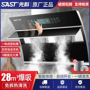 先科油烟机家用大功率抽油烟机厨房静音抽烟机新款自清洗吸油烟机