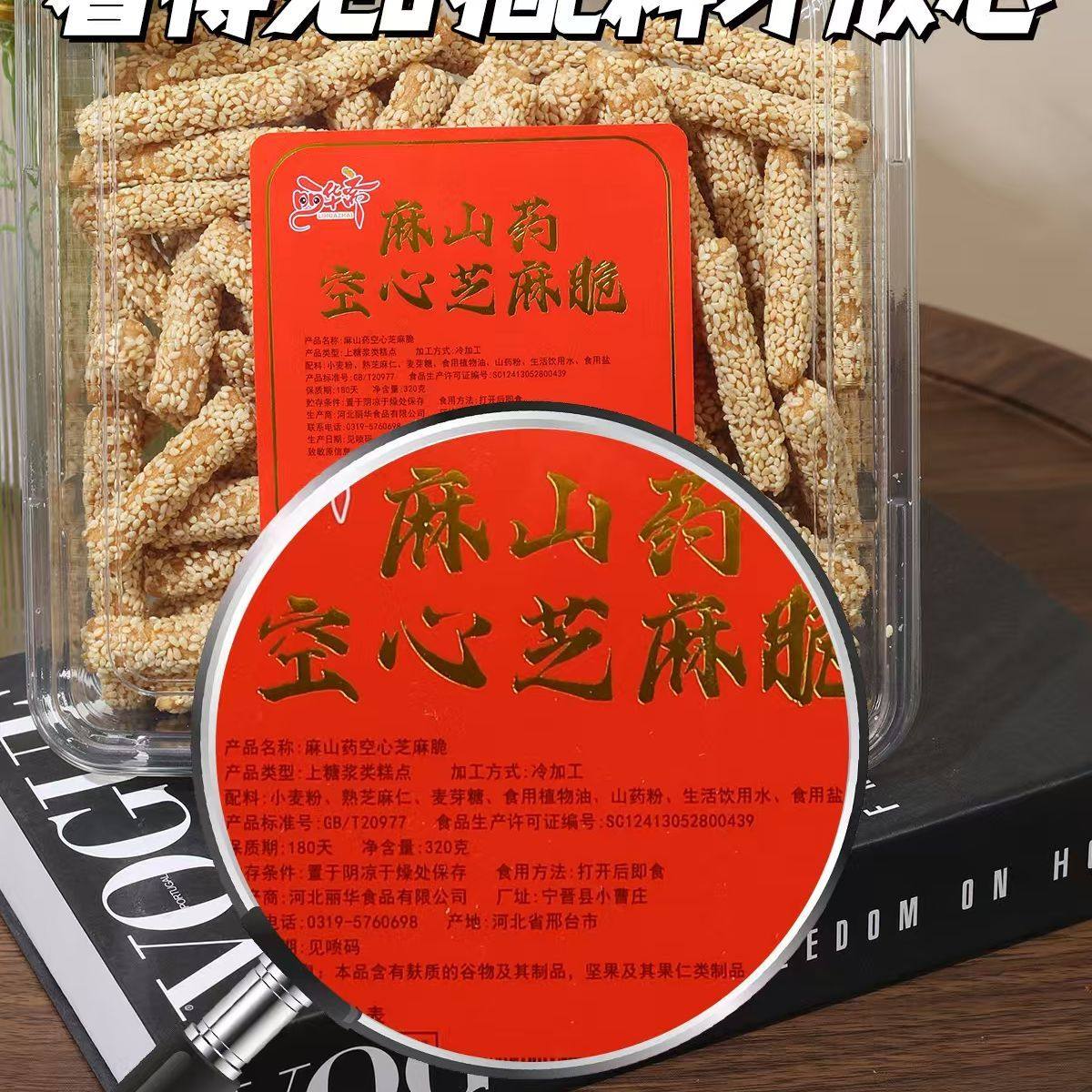 丽华斋麻山药空心芝麻脆传统健康香脆零食糕点老少皆宜代餐饱腹,零食/坚果/特产,麻花,淘宝优惠券,粉丝福利购,淘宝优惠卷