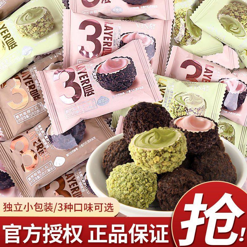 [法丽兹]熔岩爆浆曲奇小丸子500g夹心饼干巧克力喜糖解馋小零食