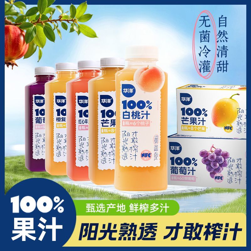华洋果汁100%苹果汁葡萄汁橙子450ml*15瓶混合口味小瓶果蔬汁饮料