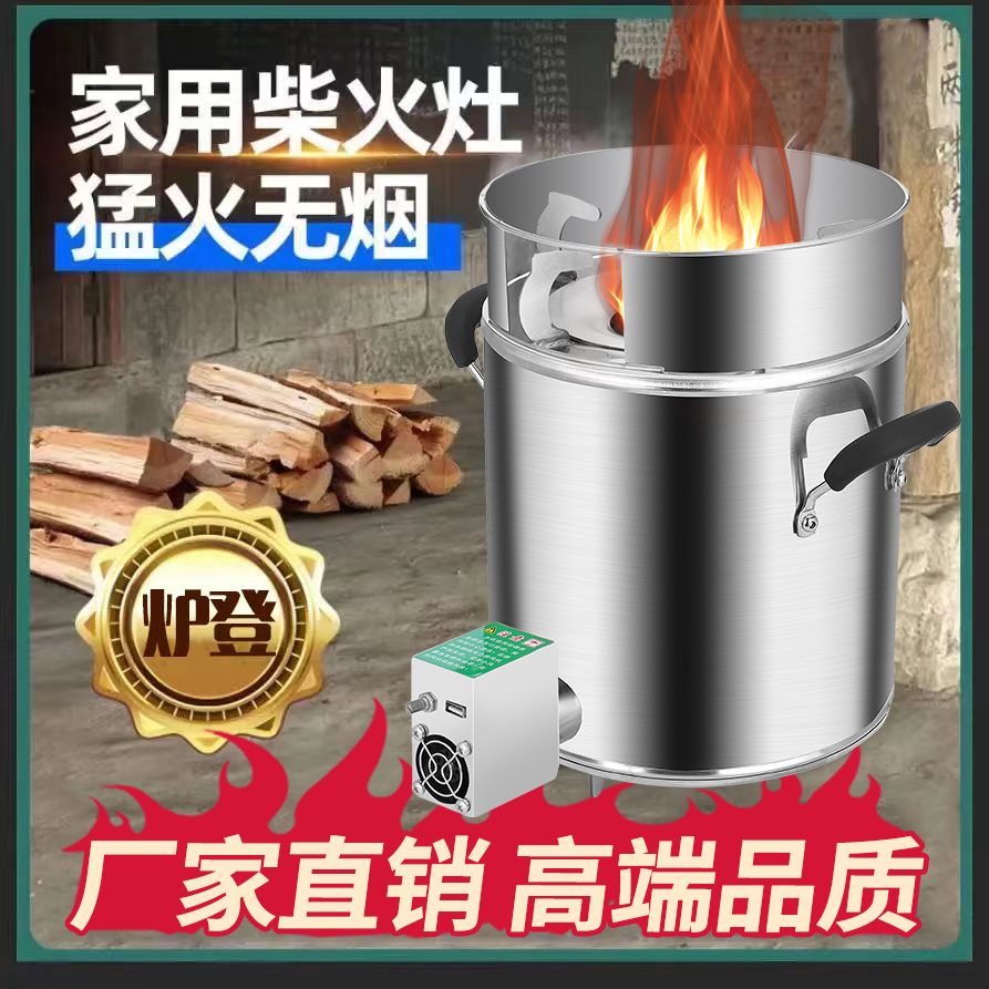 柴火灶户外家用木材气化炉农村无烟新款加厚便携环保不锈钢柴火炉