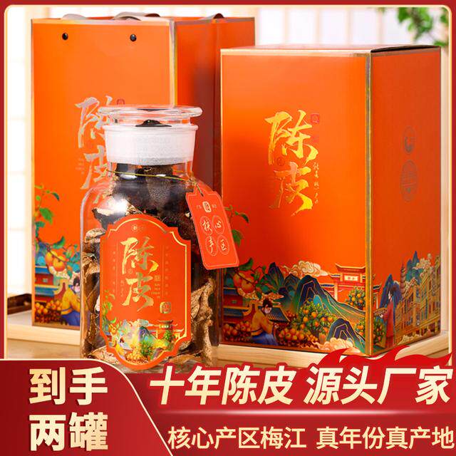 破冰专属正宗新会陈皮10年老陈皮核心产区生晒送礼装