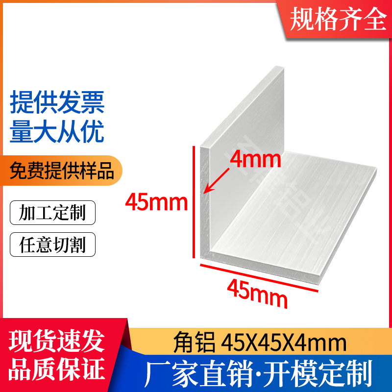 铝合金角铝型材45*45*4mmL型直角工业角铝包边护角90度等边角件
