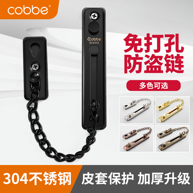 卡贝防盗链门链免打孔门栓内反锁扣酒店安全链阻门神器快速锁卡扣
