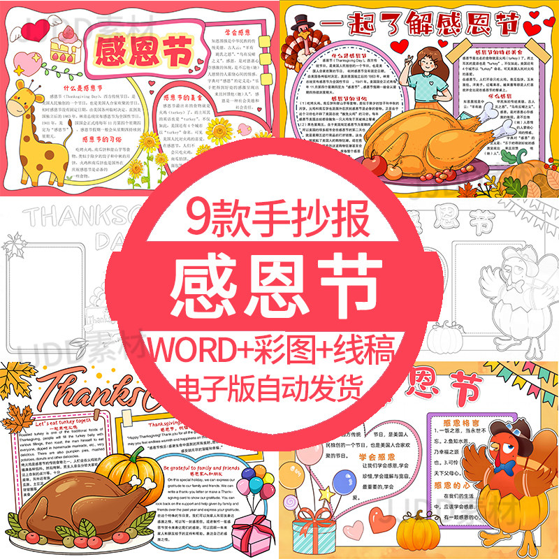 .感恩节手抄报电子线稿感恩节英设计素材/源文件