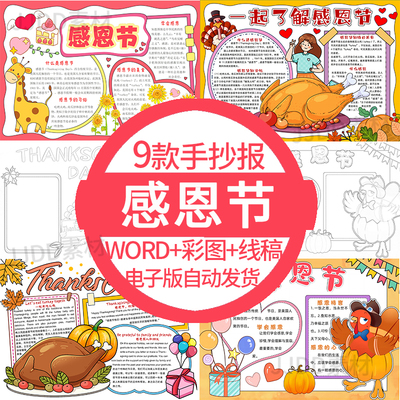 .感恩节手抄报电子线稿感恩节英语小报thanks giving手抄报模板A4