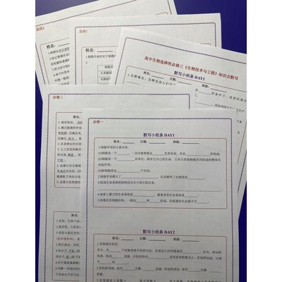 高中生物选修12必修123重点考点默写小纸条人教版知识点全