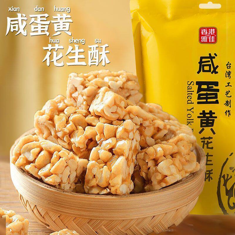 香港雅佳花生酥咸蛋黄花生酥老人小孩爱吃休闲零食散装