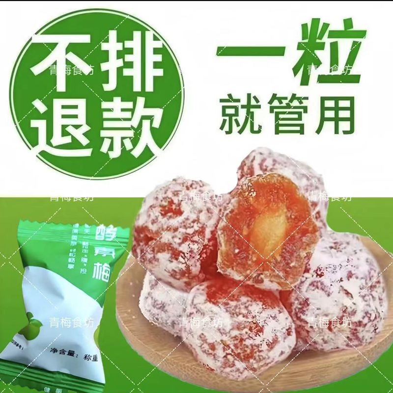 正品酵素梅青梅果增强版孝素青梅蜜饯梅子零食加强版清净随便果