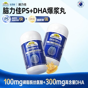 【Natures Way】佳思敏脑力佳omega3鱼油PS磷脂酰丝氨酸DHA30粒/