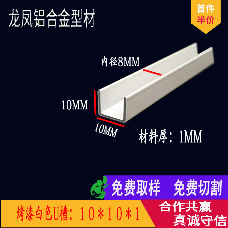 铝合金白色烤漆10*10*0.8mmU型槽填缝装饰铝条铝卡槽封边U型条