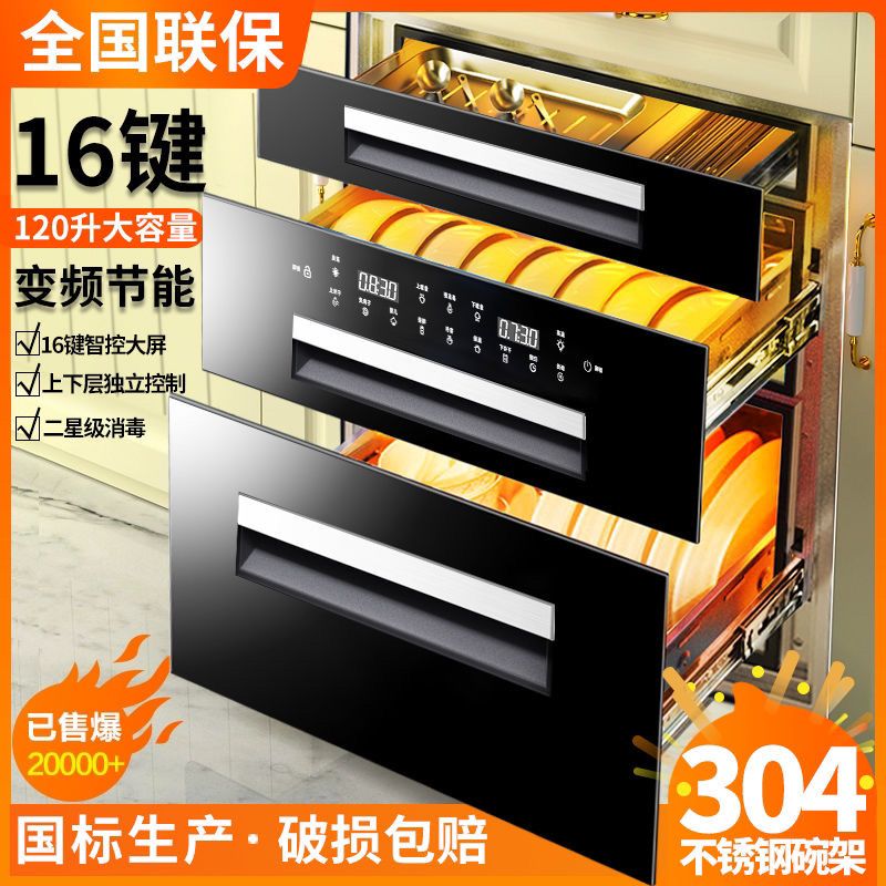 思恋好太太消毒柜嵌入式智能家用120L三抽大容量厨房碗筷高温新款
