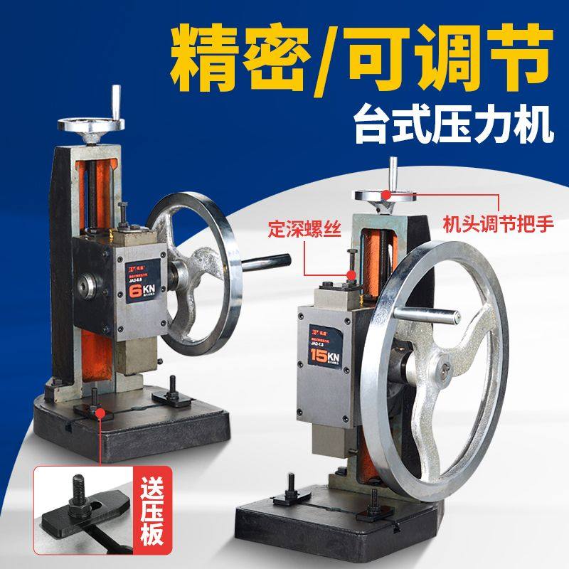 手动冲压机1吨精密手盘冲床圆盘冲压转轮手摇台式压力机微型压机