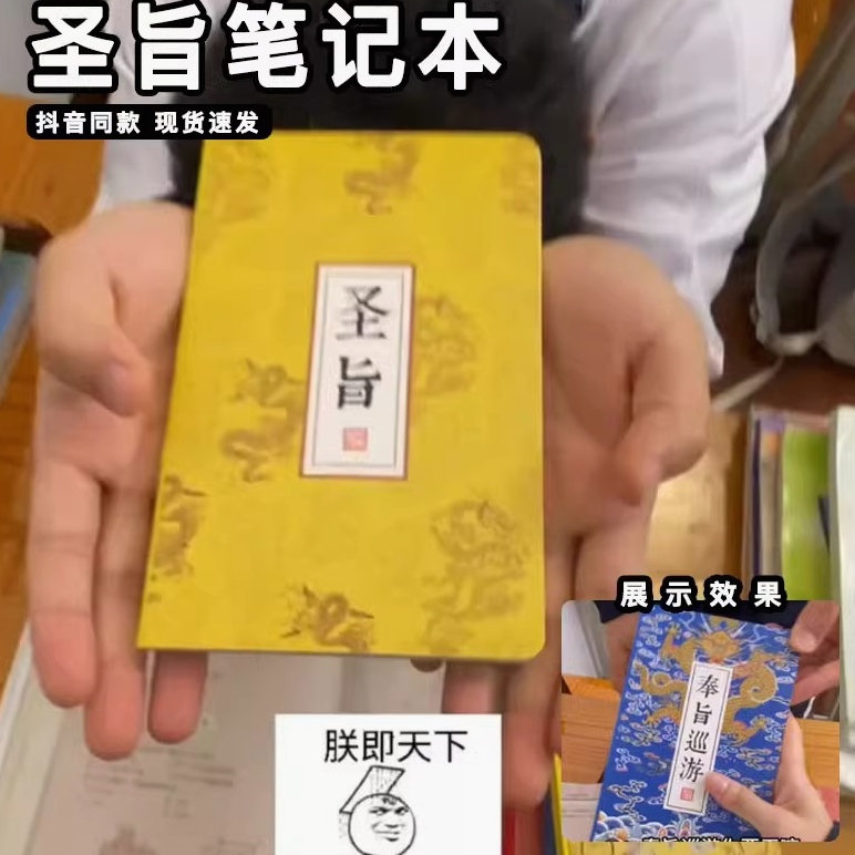圣旨折页本笔记本恶搞皇帝批奏折奏章通关文牒旅行便携打卡盖章本