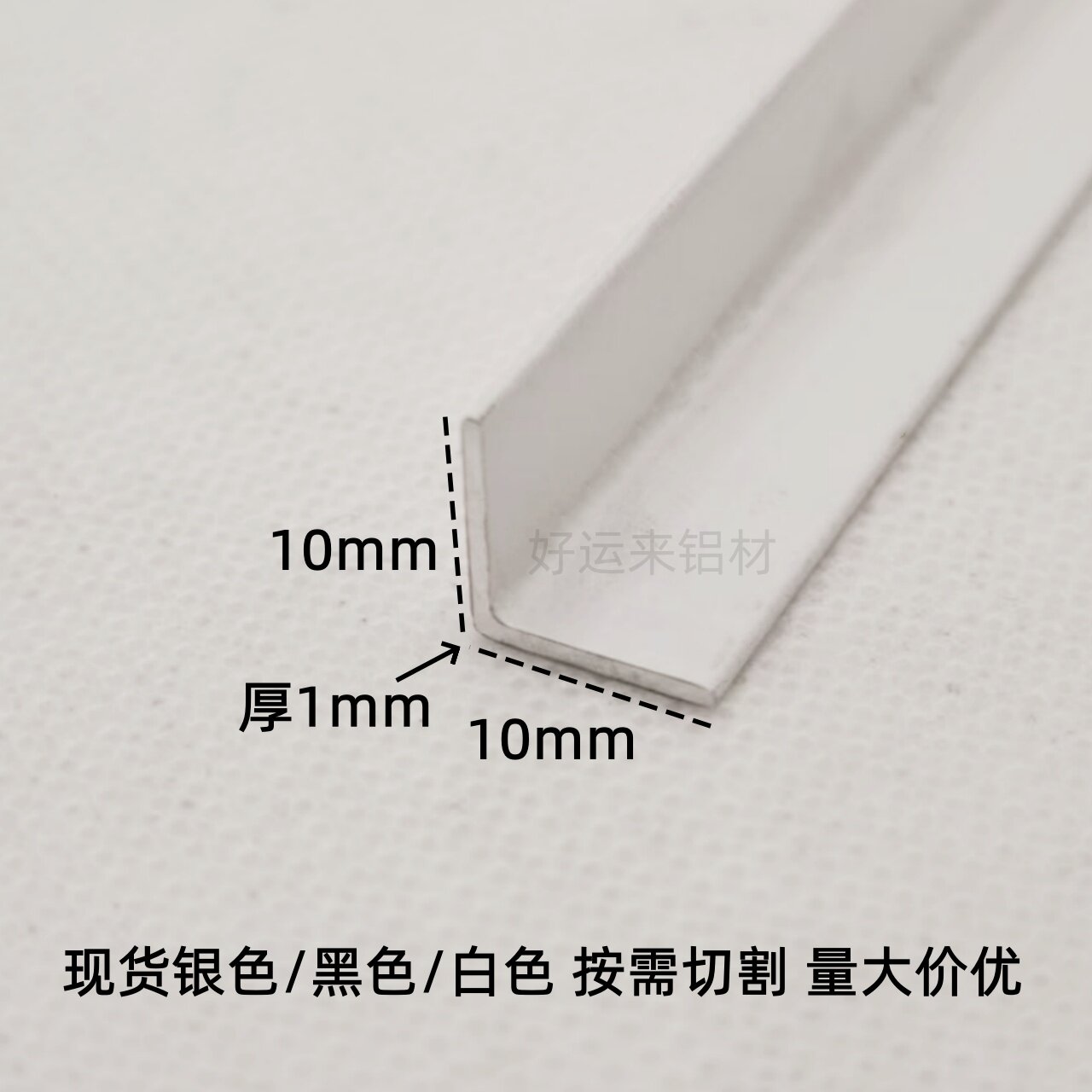 10x10mm白色角铝7字型铝合金90度直角铝型材不等边包边装饰条