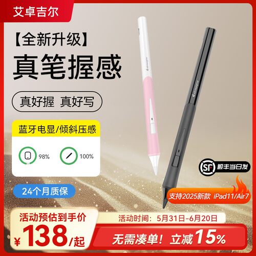 【艾卓吉尔iPad电容笔】IDG300触屏笔apple pencil倾斜加粗手写笔