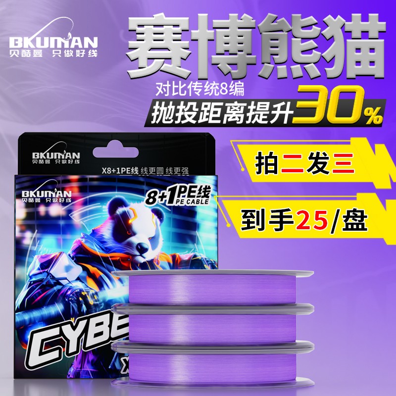 贝酷曼 赛博熊猫8+1编 紫色包芯路亚pe线海钓9编PE线顺滑远投鱼线