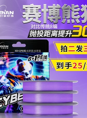 贝酷曼【赛博熊猫8+1编】紫色包芯路亚pe线海钓9编PE线顺滑远投鱼