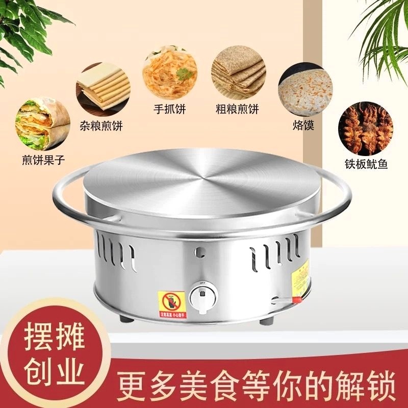 杂粮煎饼锅摆摊商用燃气煎饼果子机荞粑粑机菜煎饼炉山东旋转鏊子