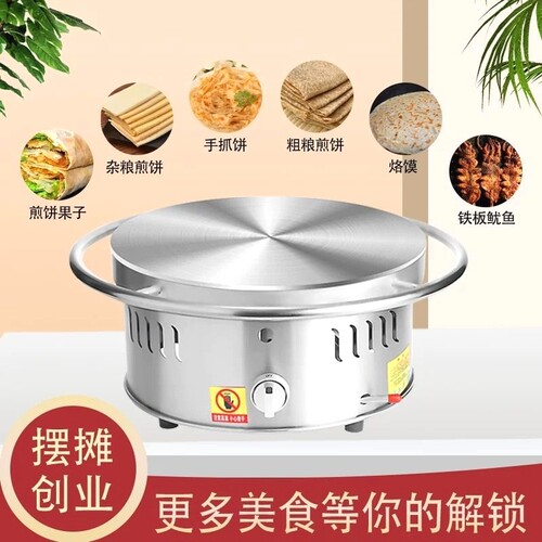 杂粮煎饼锅摆摊商用燃气煎饼果子机荞粑粑机菜煎饼炉山东旋转鏊子