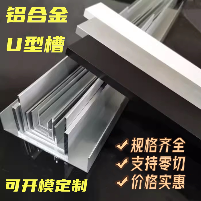铝合金U型槽 玻璃包边装饰条 c形固定卡槽轨道 吊顶收边口u型槽条