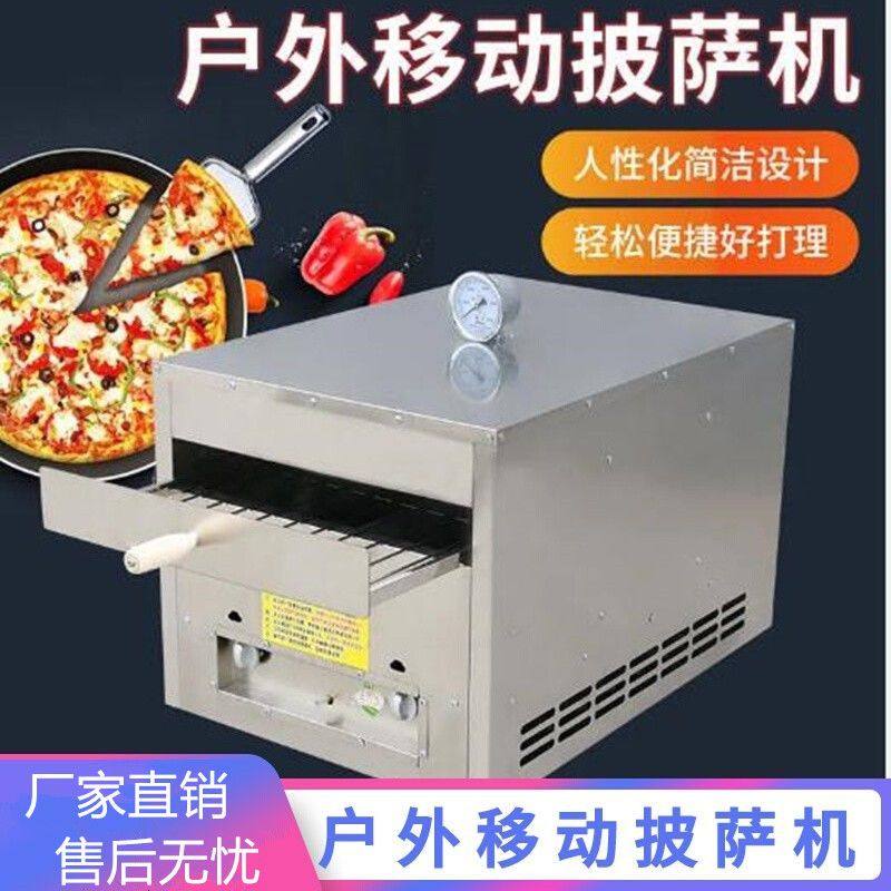 披萨机商用户外摆摊移动流动便捷式披萨烤箱设备创业燃气披萨机器