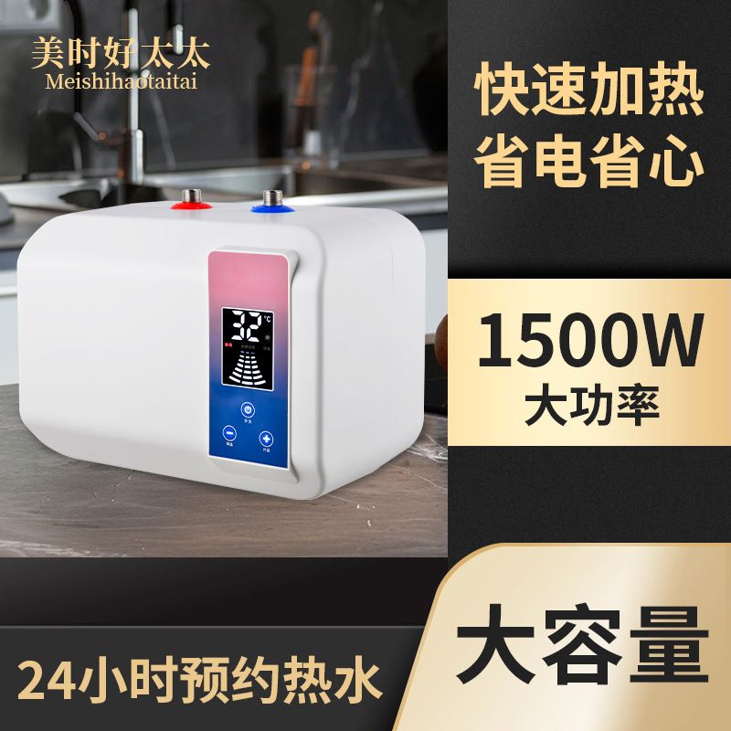 正品好太厨房小厨宝储水家用热水洗碗厨宝台下热水器一级能效省电