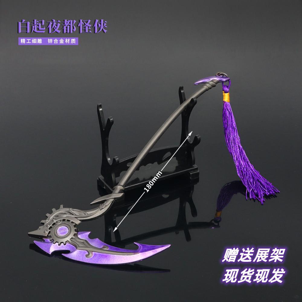 荣耀武器手办 白起周边夜都怪侠合金模型金属兵器摆件未开刃