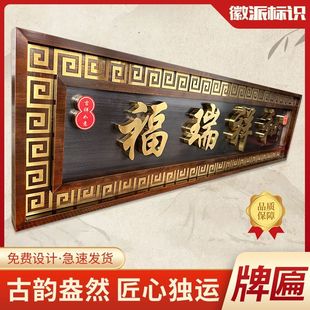 铝合金仿古门头牌匾紫气东来牌匾门头定制天官赐福牌匾自建房门匾