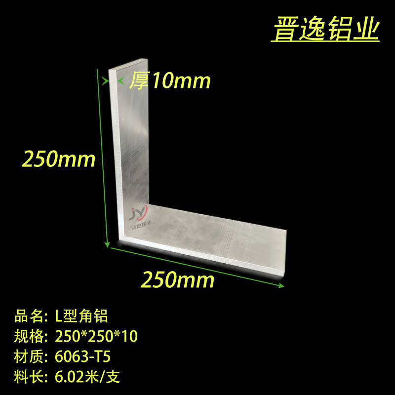 角铝250*250*10角铝 等边大角铝250x250x10铝合金L型厚角铝 米价