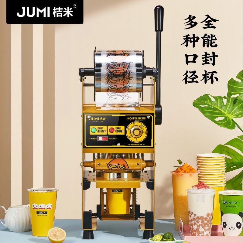 桔米手动高杯18cm奶茶封口机豆浆饮料封杯机纸杯塑料杯手压封杯机