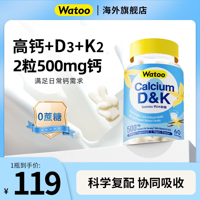 Watoo钙DK软糖钙D3K2补钙片儿童青少年哺乳期备孕女性