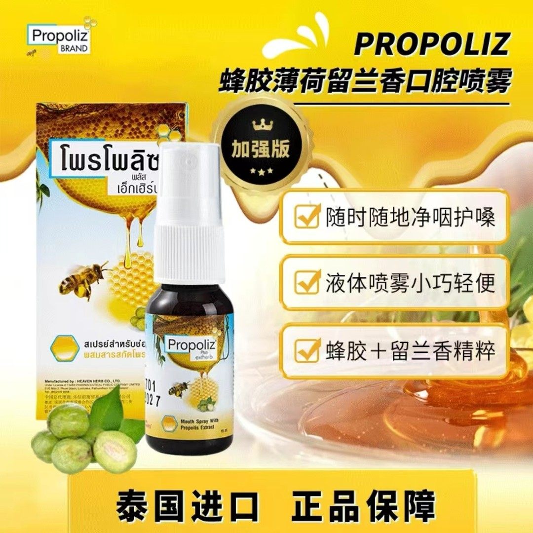 Propoliz啵啵力蜂胶口腔喷雾喉咙便携舒缓小巧清凉装缓解泰国原装