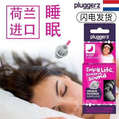 Pluggerz隔音耳塞睡眠专用防噪音耳塞呼噜宿舍居家静音室内飞行