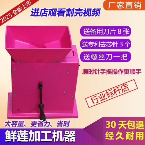 莲子割壳机手摇双刀莲子剥壳机剥莲子去壳去皮机器莲子去壳机包邮