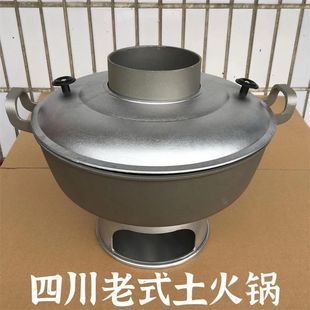 四川宜宾高县土火锅烧炭家用木炭火锅老式手工锑制火锅传统火锅炉