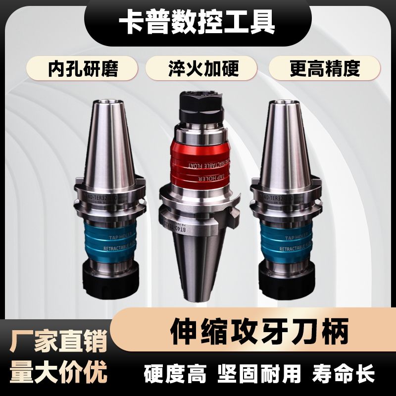 攻丝刀柄加工中心伸缩浮动丝锥刀柄BT40/BT50 丝锥夹头专用为补偿
