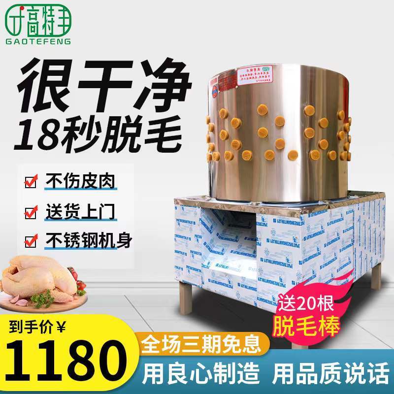 丰特家禽机鸡鸭鹅拔毛机大型商用全自动不锈钢杀羊狗兔打毛机
