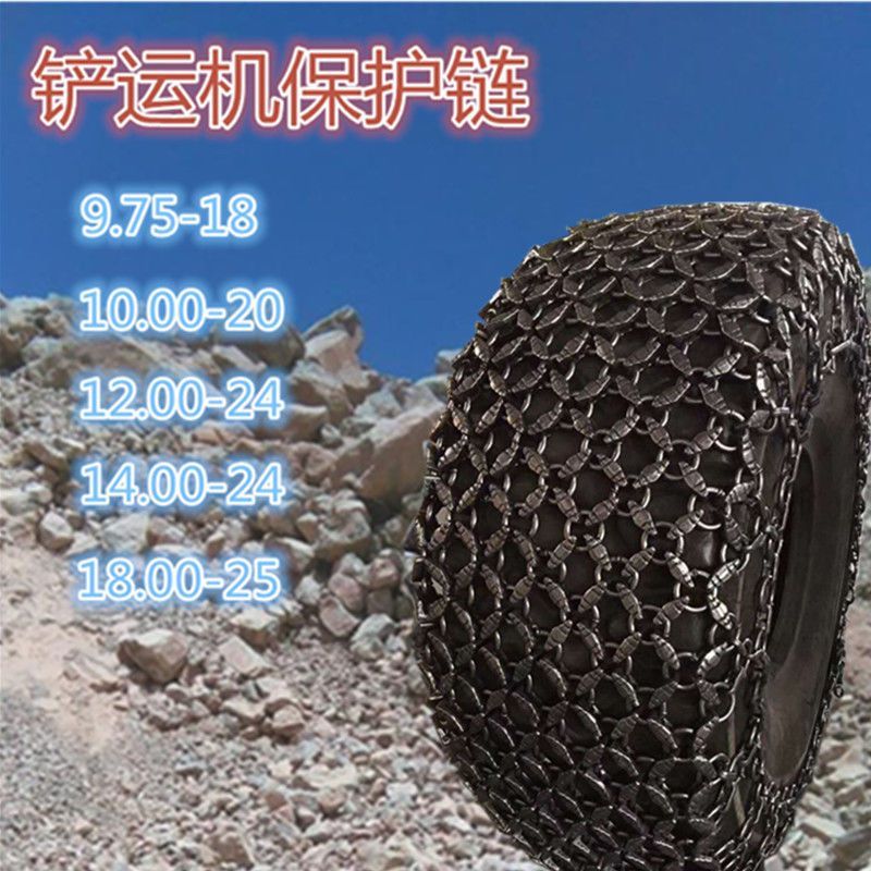 原厂30/50装载机铲车轮胎保护防滑链16/70-20  17.5/23.5/26.5-25
