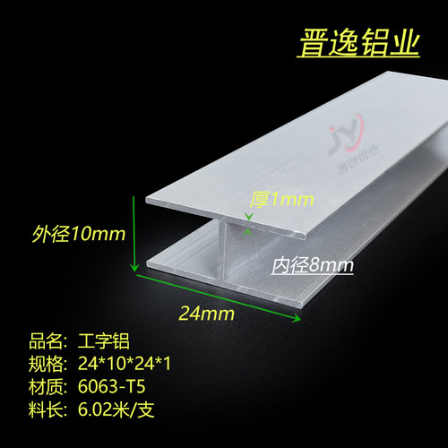 H型铝条24*10*24*1mm铝合金工字铝 内径8mm工字槽铝 铝合金包边条