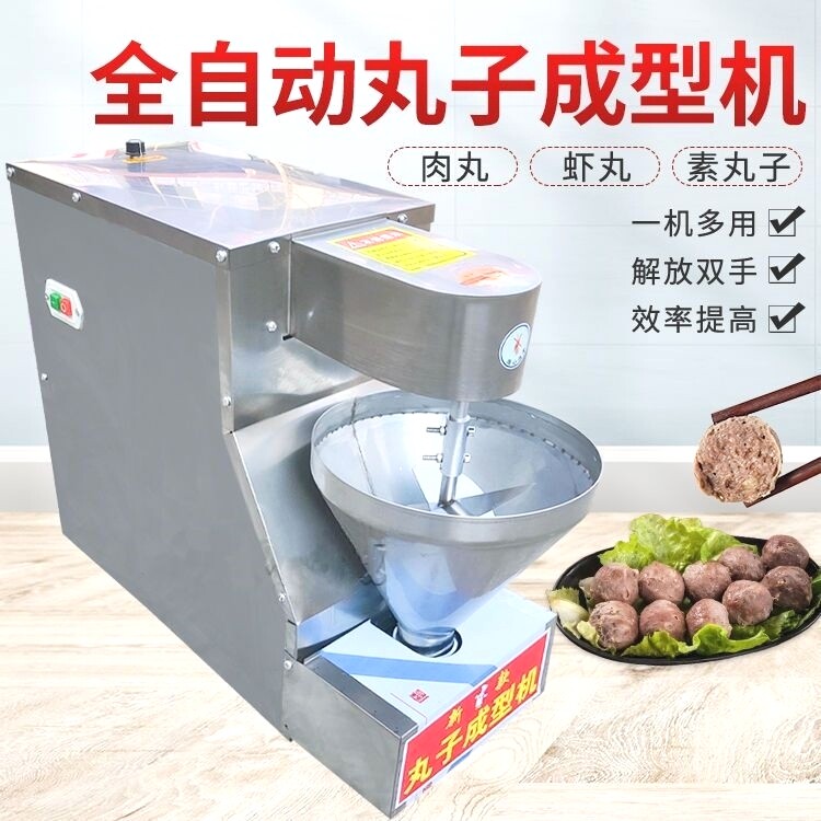 全自动丸子机蔬菜素丸子机小型商用肉丸成型机做鱼丸机牛肉丸机器